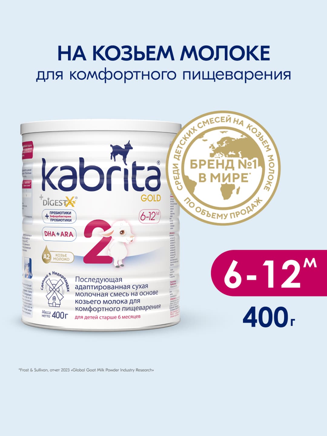 Qulay hazm qilish uchun sut aralashmasi Kabrita 2 Gold, 400 gr