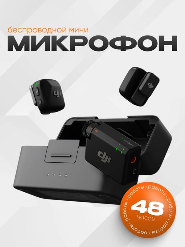 Беспроводной микрофон DJI Mic Mini (2+1) для iPhone и Android, запись звука без шума, кейс
